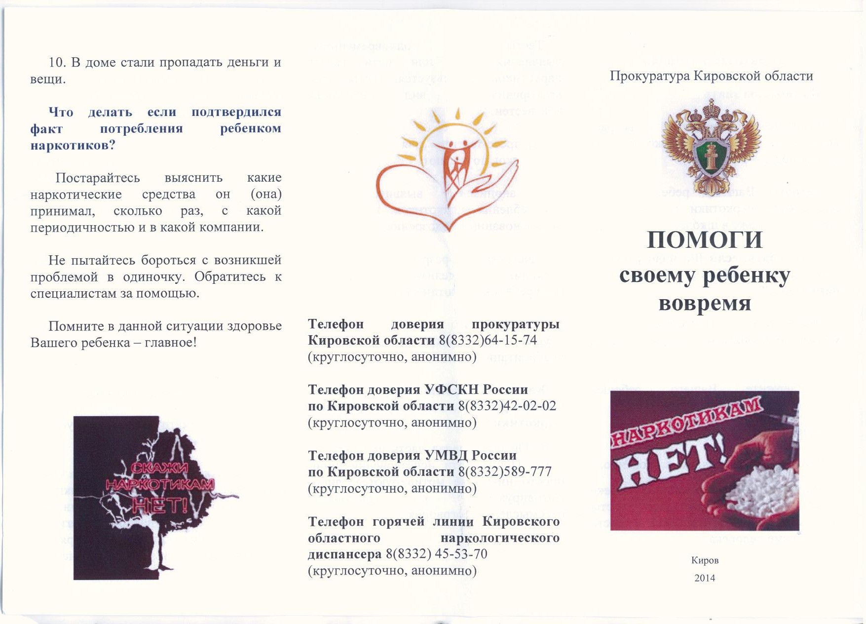 Скажи наркотикам НЕТ