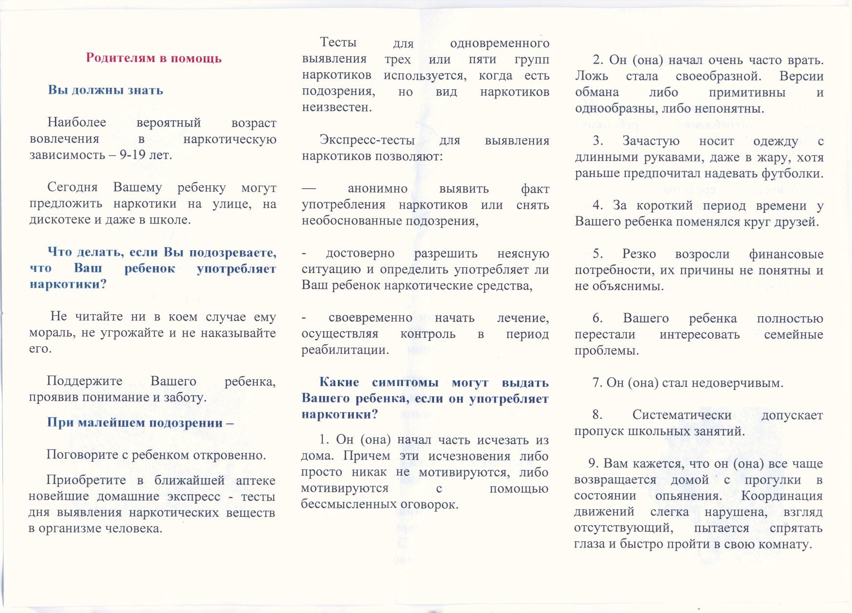 Скажи наркотикам НЕТ