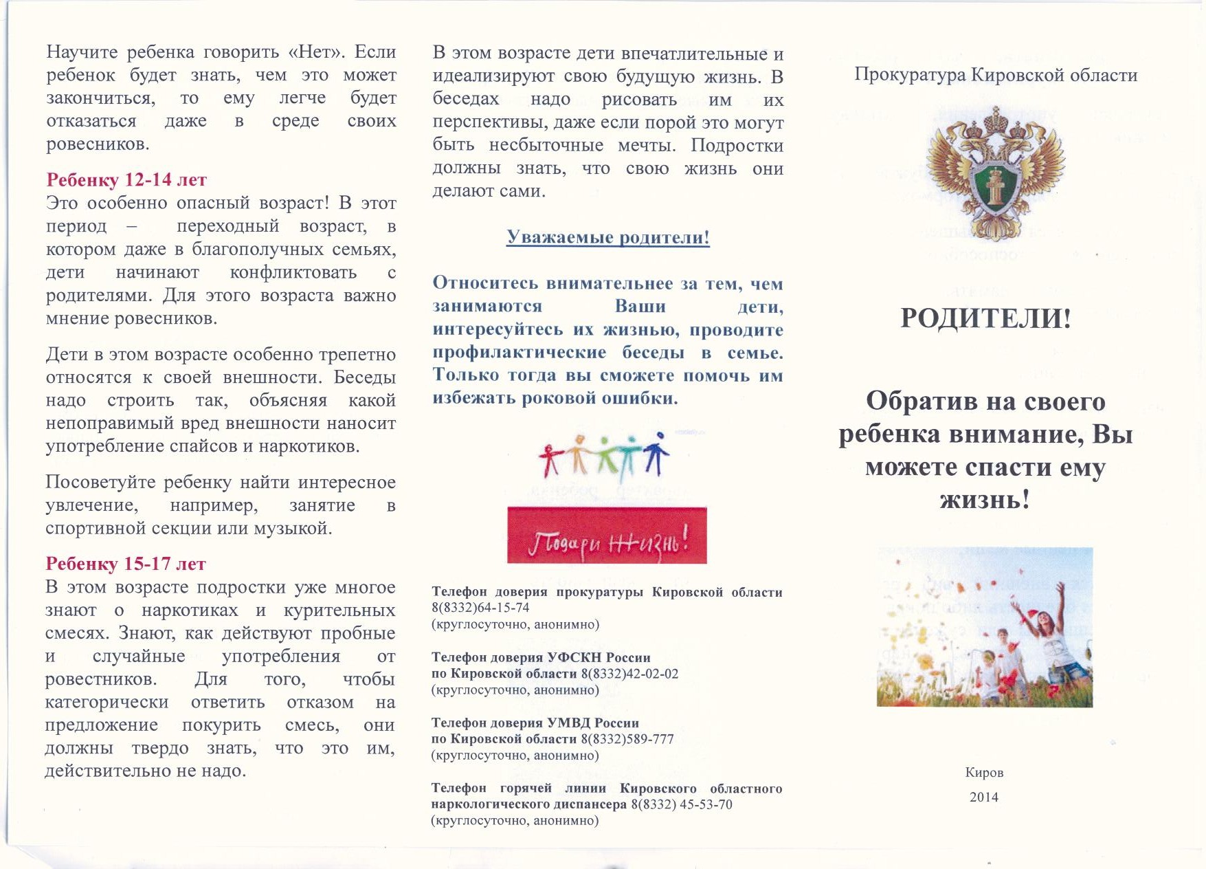 Скажи наркотикам НЕТ