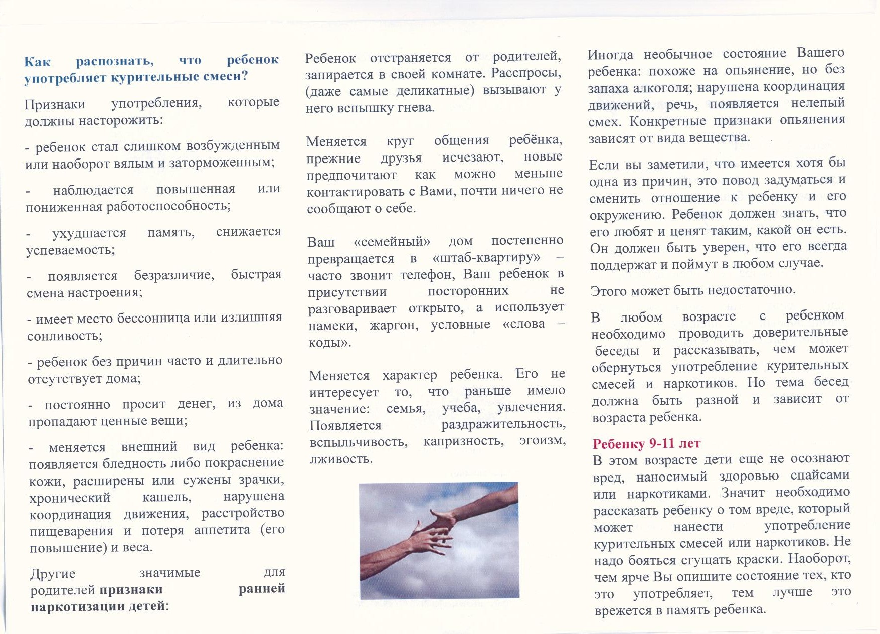 Скажи наркотикам НЕТ