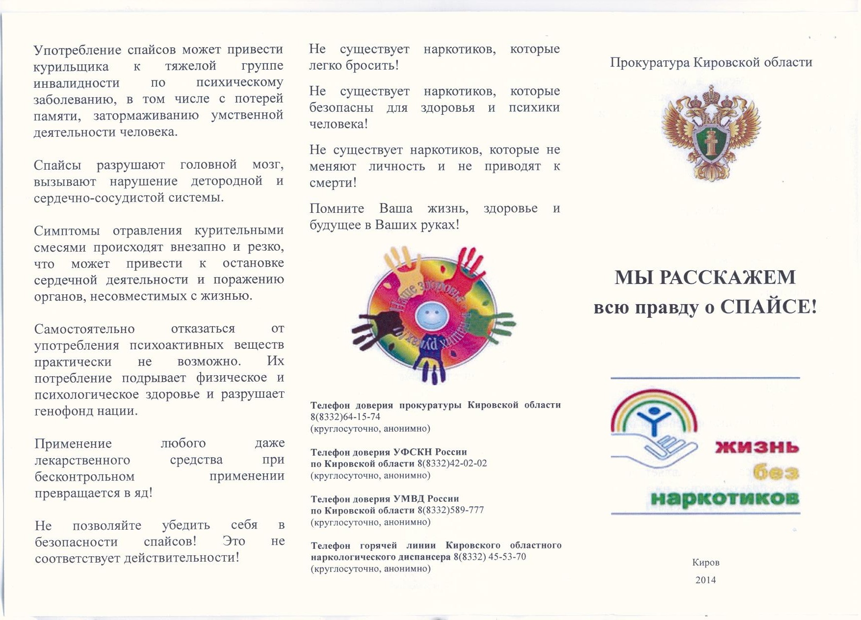 Скажи наркотикам НЕТ