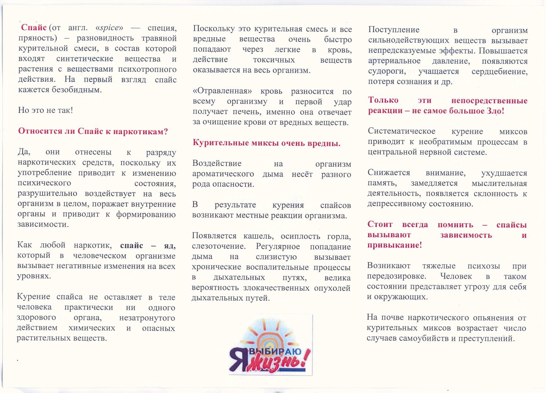 Скажи наркотикам НЕТ